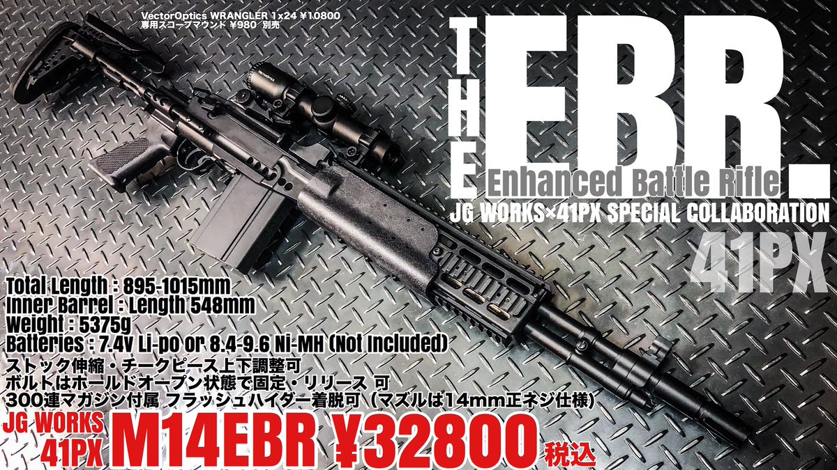 M14 EBR J.G.WORKS製 電動ガン-