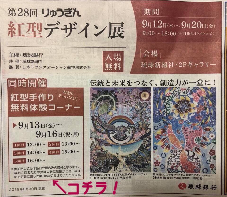 Gusukubingata Okinawa A Twitter りゅうぎん紅型デザイン展 開催中 無料紅型染め体験コーナー 9 12 9時 18時 土日祝19時迄 無料紅型染め体験 9 13 16の4日間 12 00 13 00 14 00 15 00 16 00 当日申し込 場所 琉球新報社 2f
