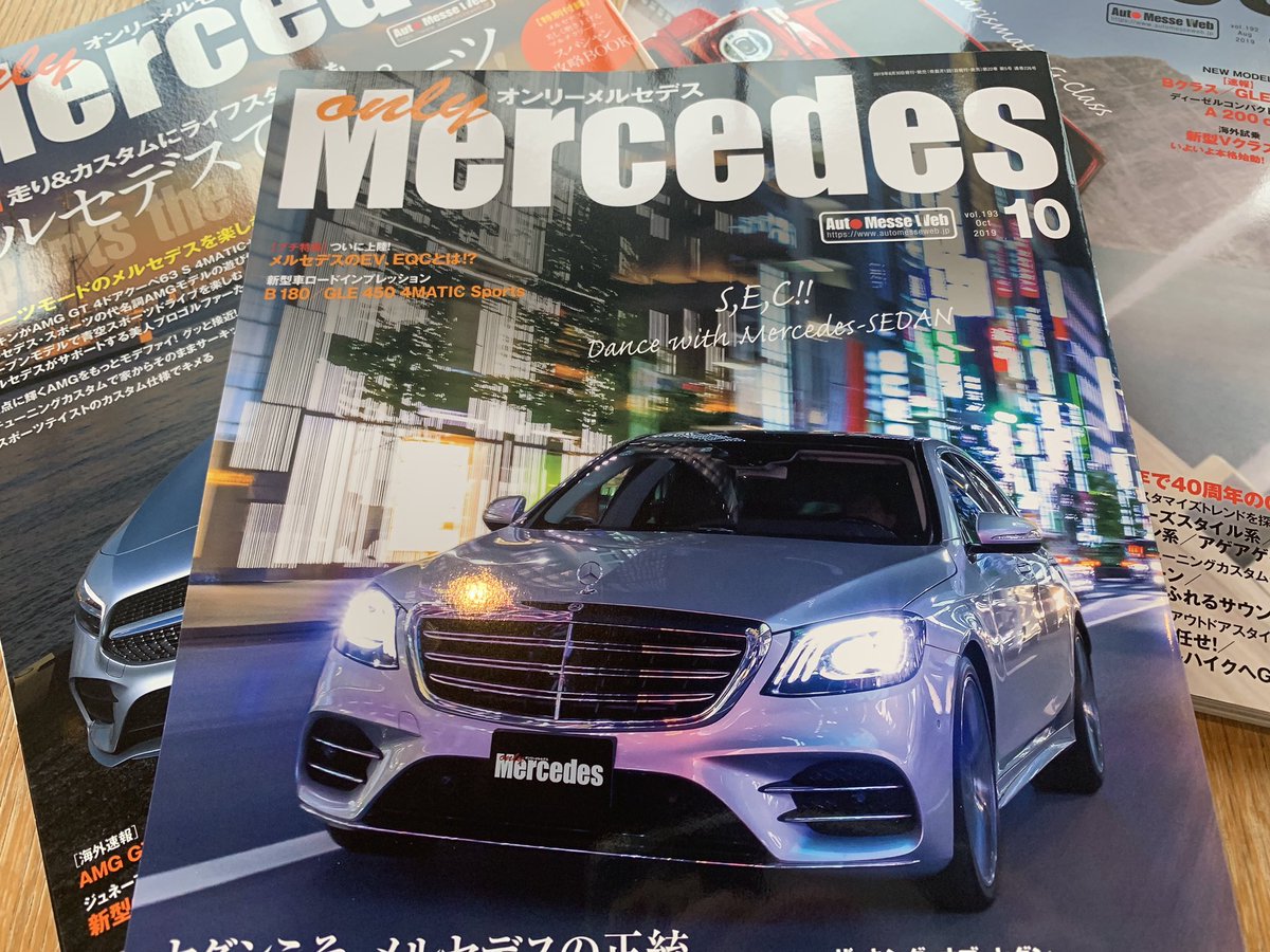 Taka 秋を感じる箱根 ドライブシーズンはこれから カー雑誌を楽しみながら ランチはいかが Only Mercedes10月号 ご用意出来ました Mercedesbenz ドライブ