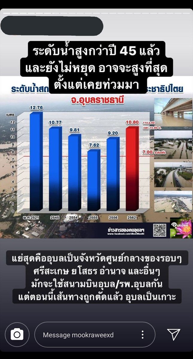 ไอจีของรุ่นพี่ที่รู้จัก ซึ่งตอนนี้เขาอยู่ที่ จ.อุบลราชธานี เขาอัพไอจีถึงความเดือดร้อนที่กระทบต่อคนทั้งจังหวัดและอาชีพของพวหเขาด้วย ยังไม่ค่อยมีหน่วยงานรัฐใดเขามาช่วยเหลือนอกจากชาวบ้านด้วยกันเอง และระดับน้ำปีนี้ขึ้นสูงกว่าปี 45 อีกด้วย มีผู้เสียชีวิตแล้ว 3 คน  #SaveUbon