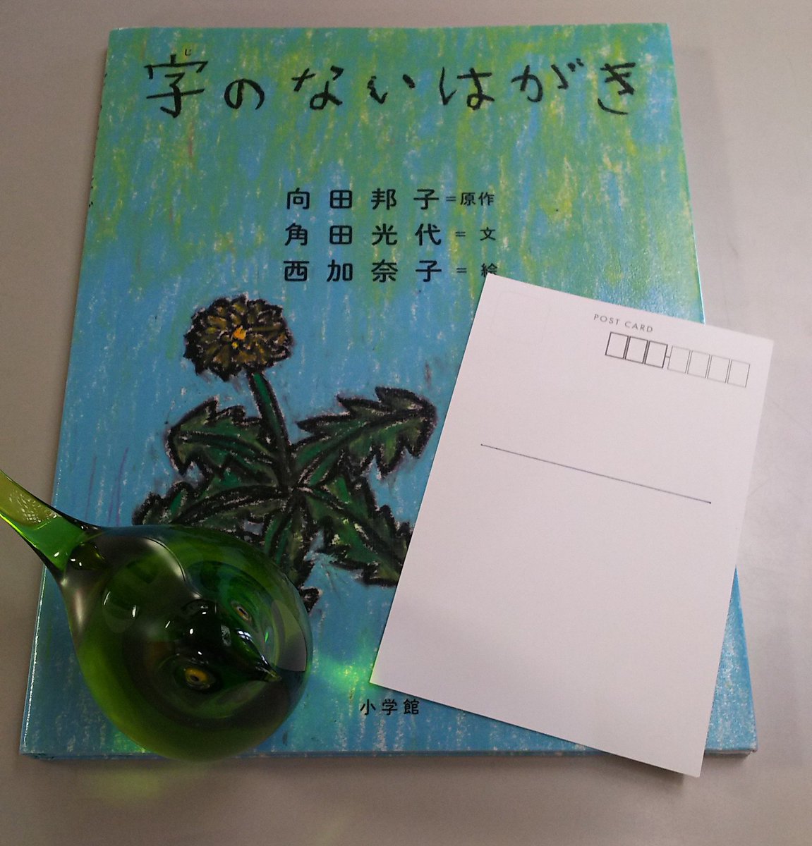 葉書 ない 字 の