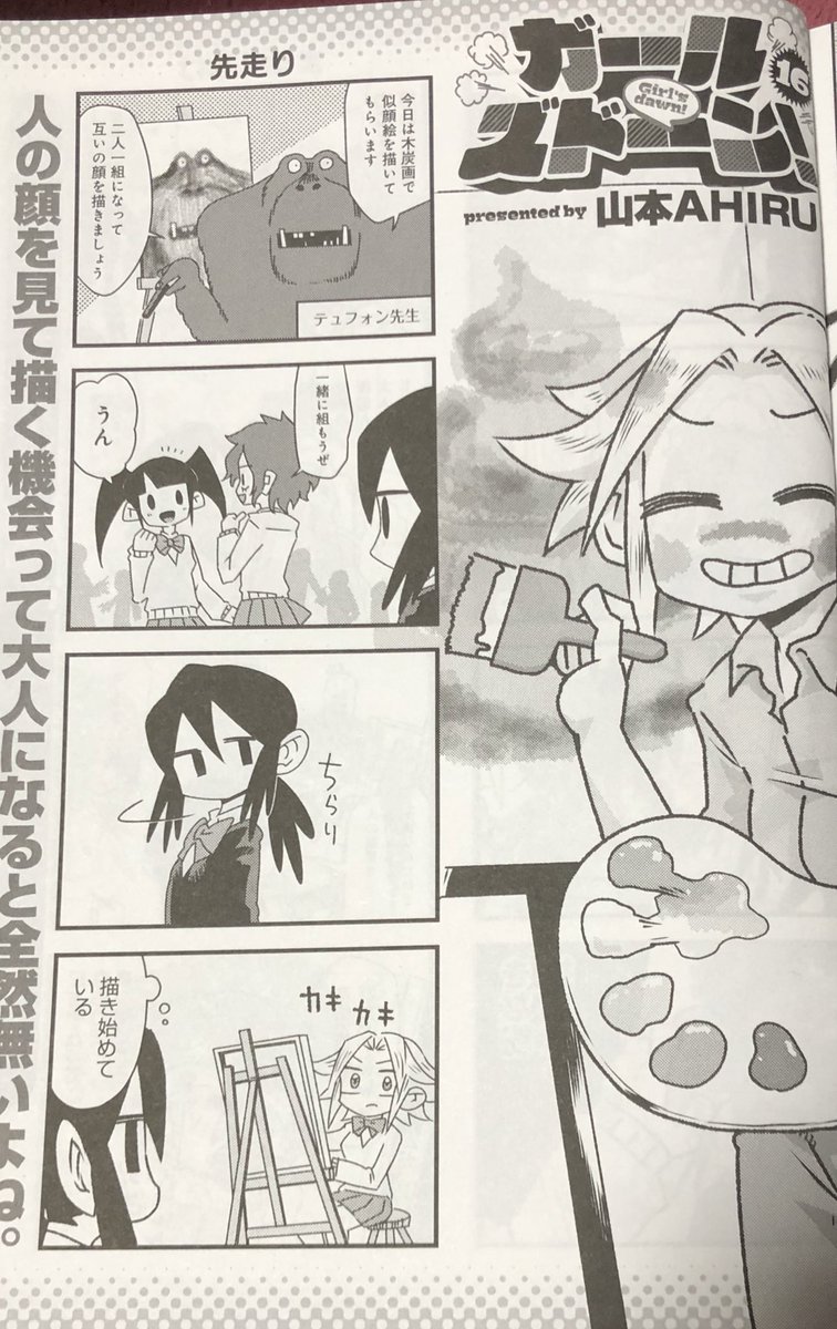 それはそうと今月のガルドンもよろひく 