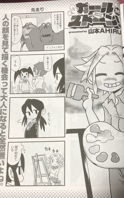 それはそうと今月のガルドンもよろひく 