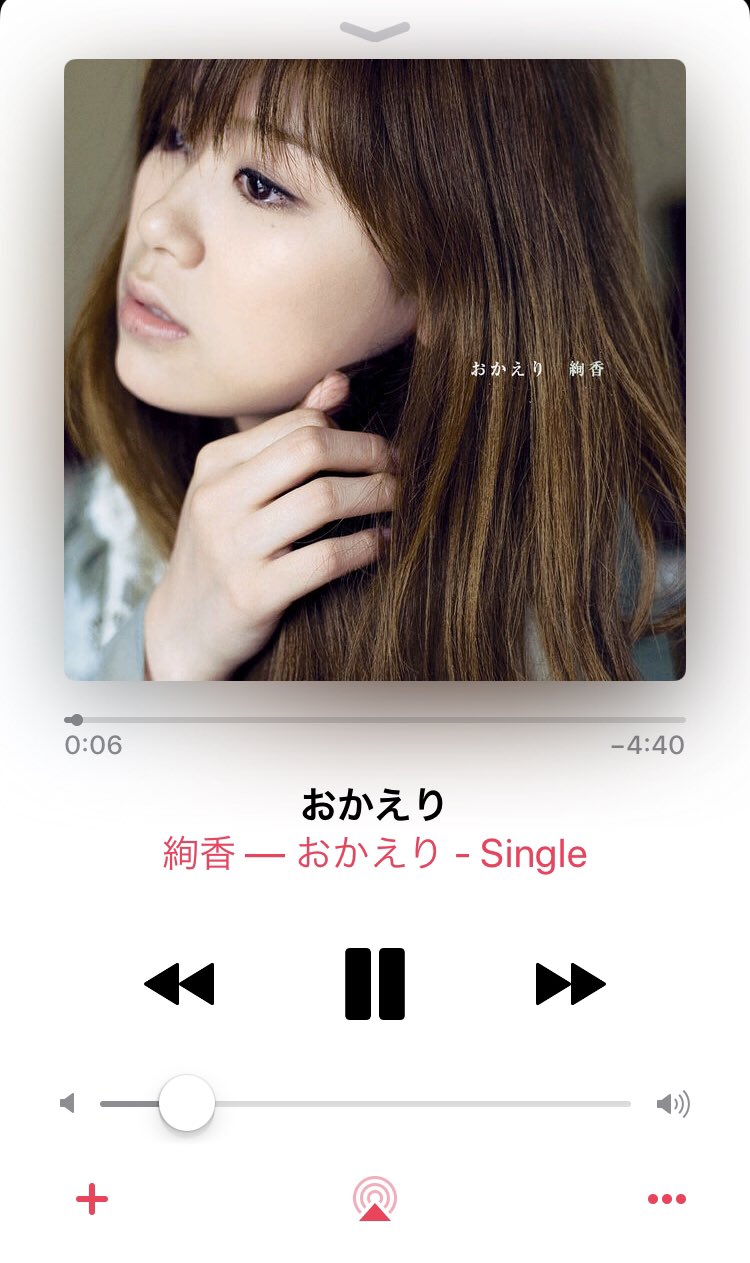 塚原雅貴 Masaki Tsukahara いつも何気なく聴いていた 絢香の おかえり いまはこの曲の歌詞が冒頭から心に突き刺さる もうこの曲がリリースされたのって11年も前だ 11年経ってやっと気づかされる 周りの存在に 絢香 Ayaka おかえり 塚原雅貴 Masaki Tsukahara いつも何気なく聴いていた 絢香の おかえり いまはこの曲の歌詞が冒頭から心に突き刺さる もうこの曲がリリースされたのって11年も前だ 11年経ってやっと気づかされる 周りの存在に 絢香 Ayaka おかえり