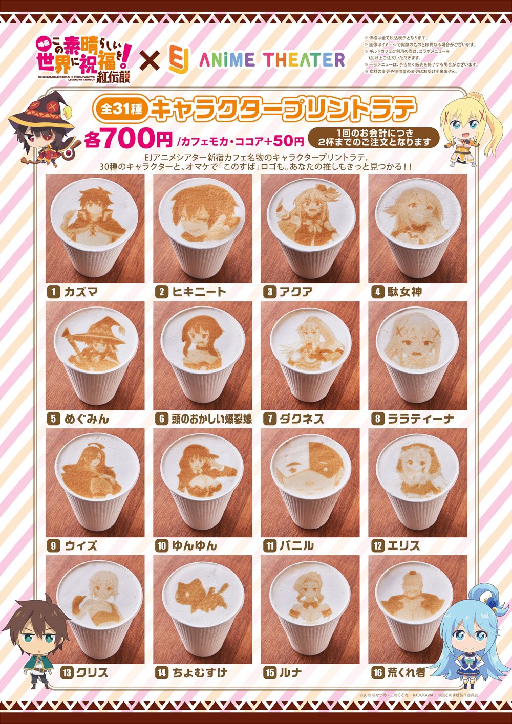 Ejアニメシアター新宿 5fギルドカフェ ギャラリーの キャラクタープリントラテは 人人人人人 全31種 Y Y Y Y Y 大体のシチュエーションは再現できます このすばプリントラテチャレンジ キャベツもいる このすば Ejアニメシアター