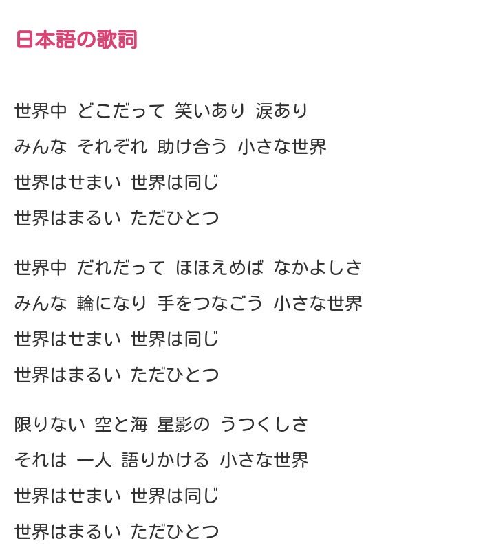 たそがれ Soyokaze0722 そうだよね イッツ ア スモールワールドです ちょっと違うかな 私 スモワ好きなので T Co Rbmva7ftiz Twitter