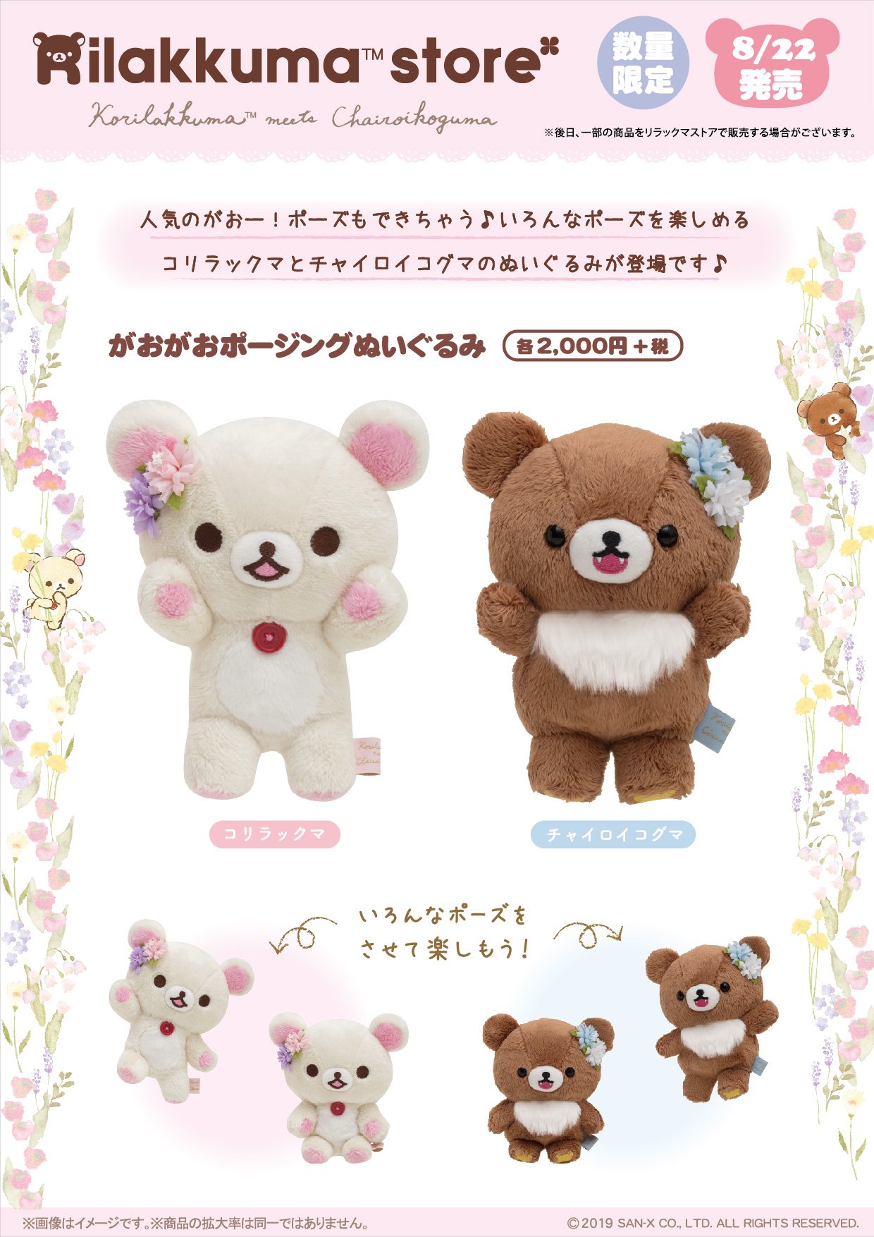 リラックマストア&すみっコぐらしshop【公式】 on X: 