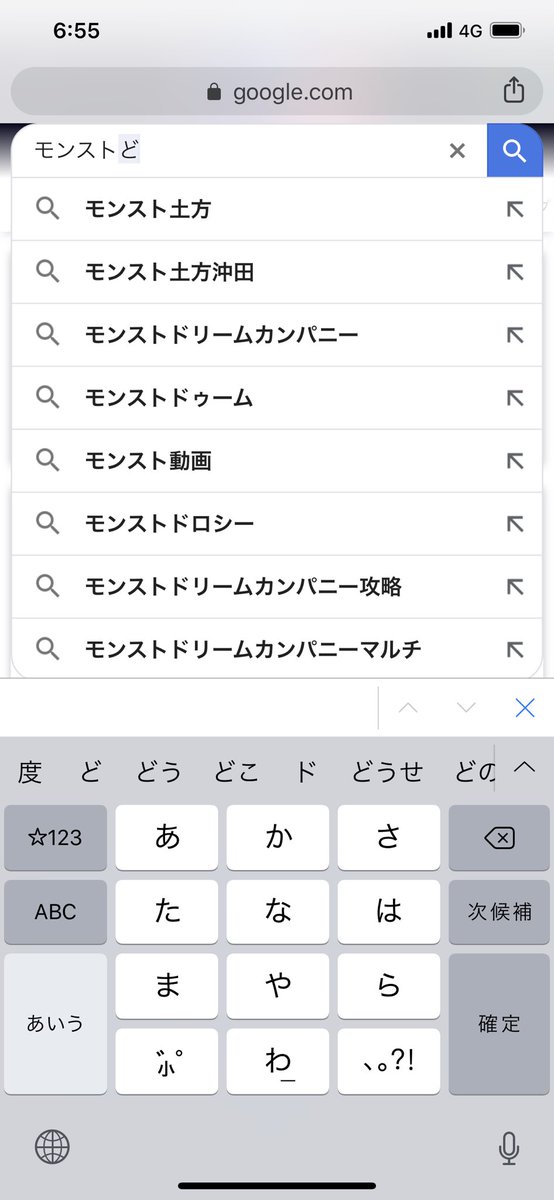 まかり モンストドリームカンパニーをググろうとしたんだけどさ この検索候補だと土方歳三をドカタ歳三 って検索してる人達居るって事