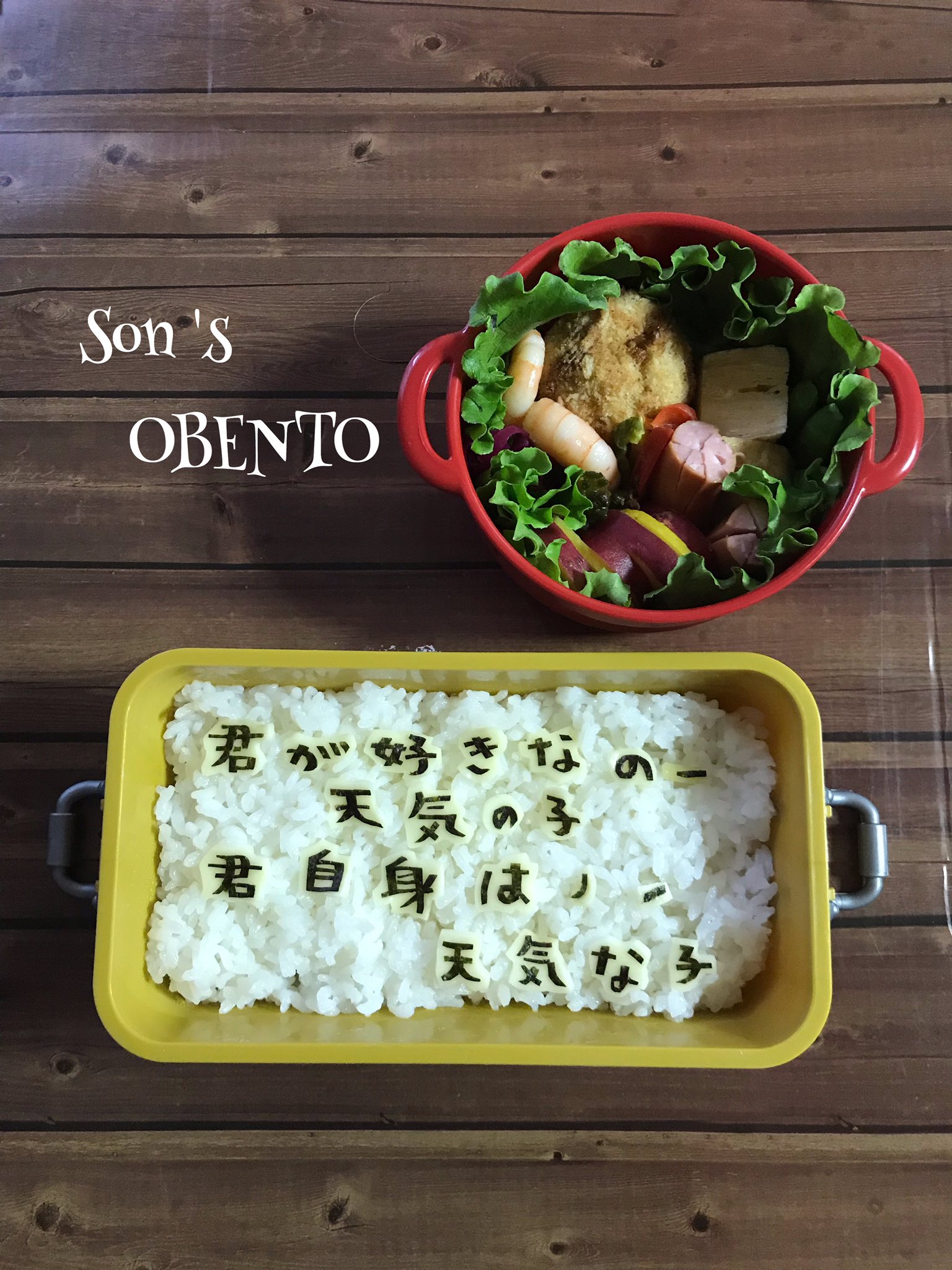 Twitter 上的 ありんこ お弁当 クスッと笑えるお弁当 嫌がらせ弁当 今日から嫌がらせ弁当 今日も嫌がらせ弁当 わたしの嫌がらせ弁当 海苔文字 海苔文字弁当 T Co Fkl3zr0a9b Twitter