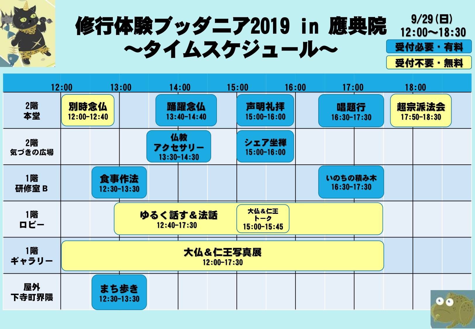 Twitter 上的 ブッダニア ブッダニアのタイムスケジュールが見やすい表になりました これで当日の動き方もイメージしやすいはず どうぞご参考にされてください T Co Bqsizbfmgh Twitter