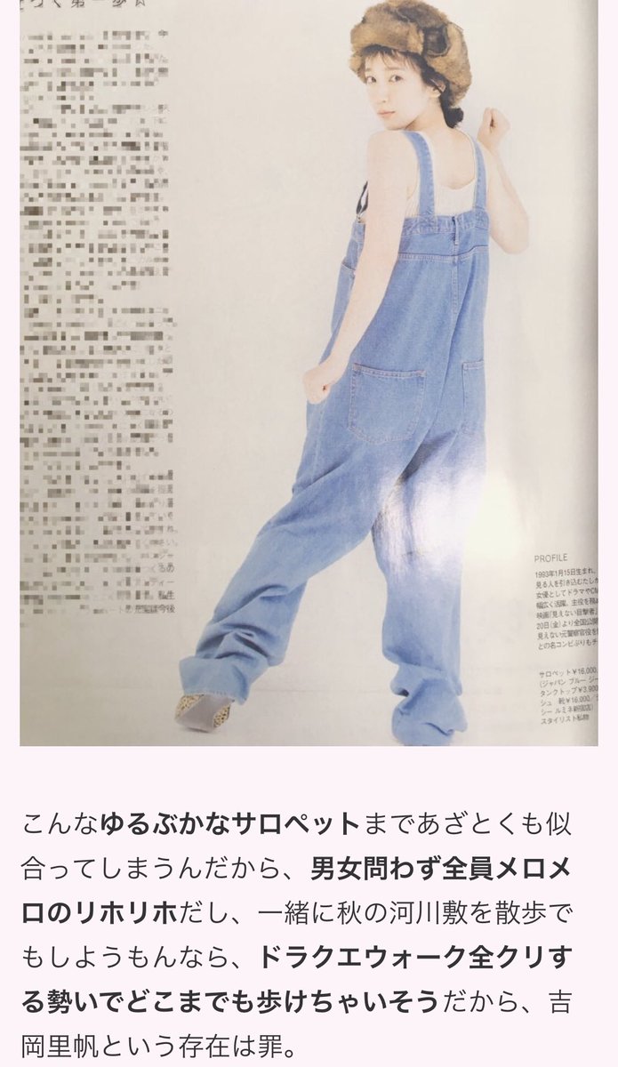 カツセマサヒコ On Twitter 男視点で女性誌arを解説する記事がでました わたしは吉岡里帆になりたかった モテ服だけでいこう 再考 ファッション誌の概念 デニム ラブ など紹介してます 偏差値4から読めます 閲覧注意 男子から見た Ar アール
