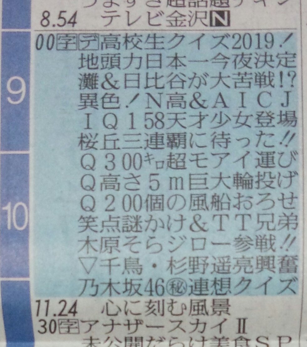 番組 表 石川 石川 番組 表