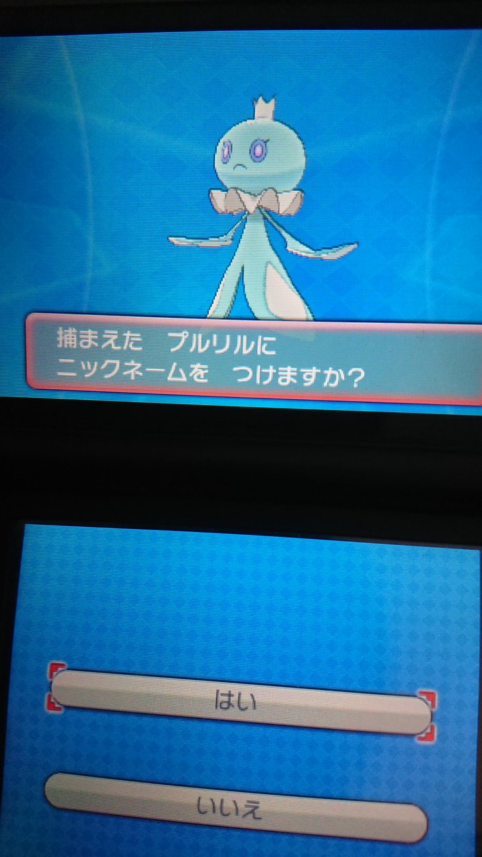 刹那 泡沫夢幻 昨日捕獲した 色違い プルリル 安心して下さい 穿いてますよ もとい 安心して下さい 色違いです 濃い水色 進化したら緑色に成ります ポケモンアルファサファイアにて 触れあい遭遇サーチlevel 687 匹目 にて 気が 刹那 泡沫夢幻 昨日捕獲した 色違い プルリル 安心して下さい 穿いてますよ もとい 安心して下さい 色違いです 濃い水色 進化したら緑色に成ります ポケモンアルファサファイアにて 触れあい遭遇サーチlevel 687 匹目 にて 気が