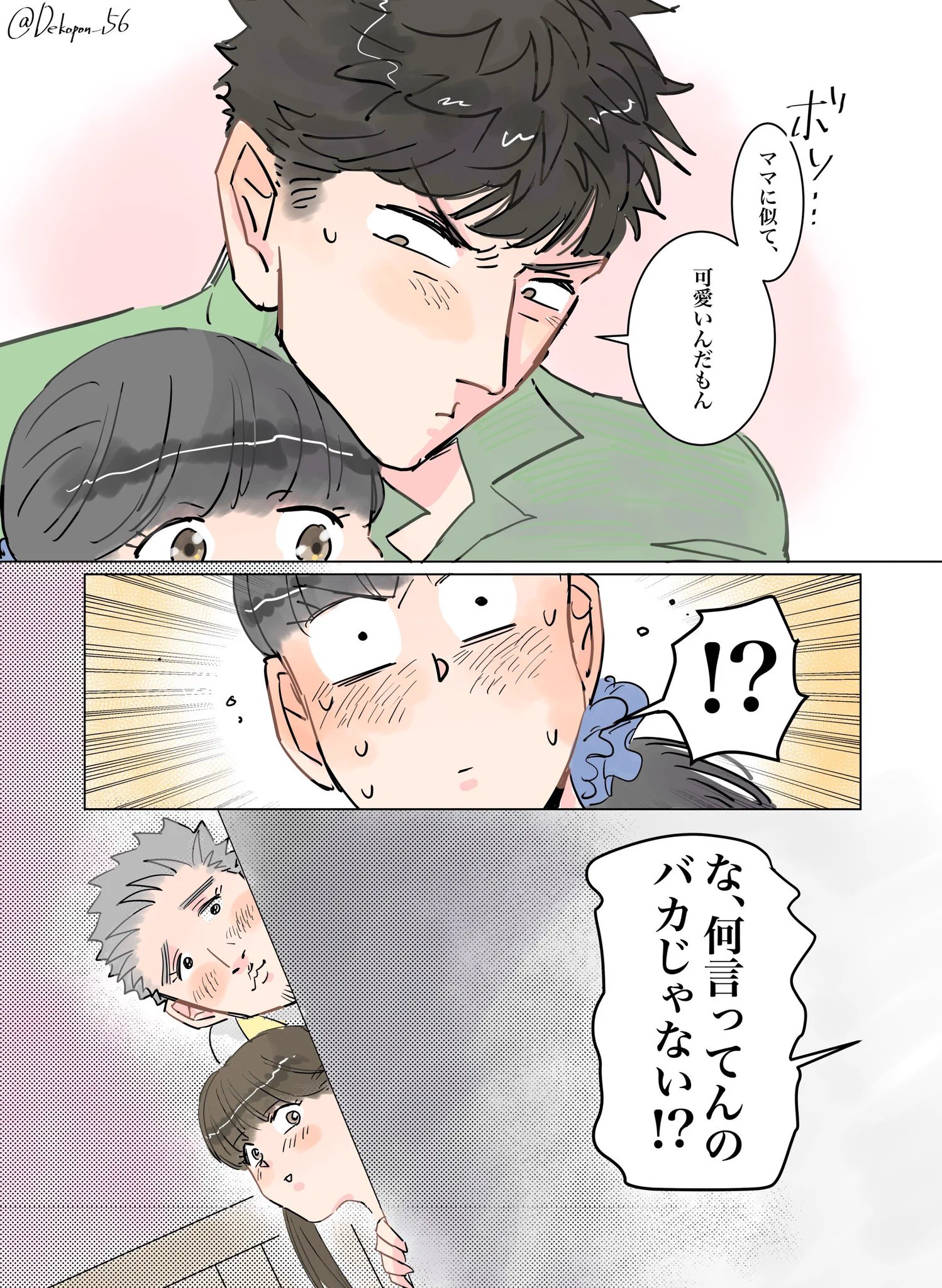 喧嘩かと思ったら惚気ww幸せな家族のお話はこちらですww