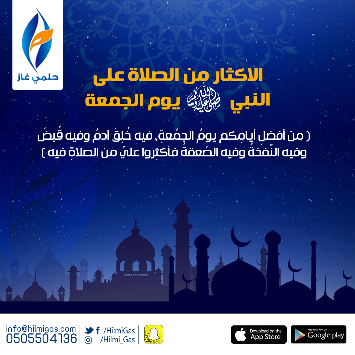 اللهم صل وبارك على سيدنا وحبيبنا محمد صلى الله عليه وسلم

#جمعة_مباركة #يوم_الجمعة