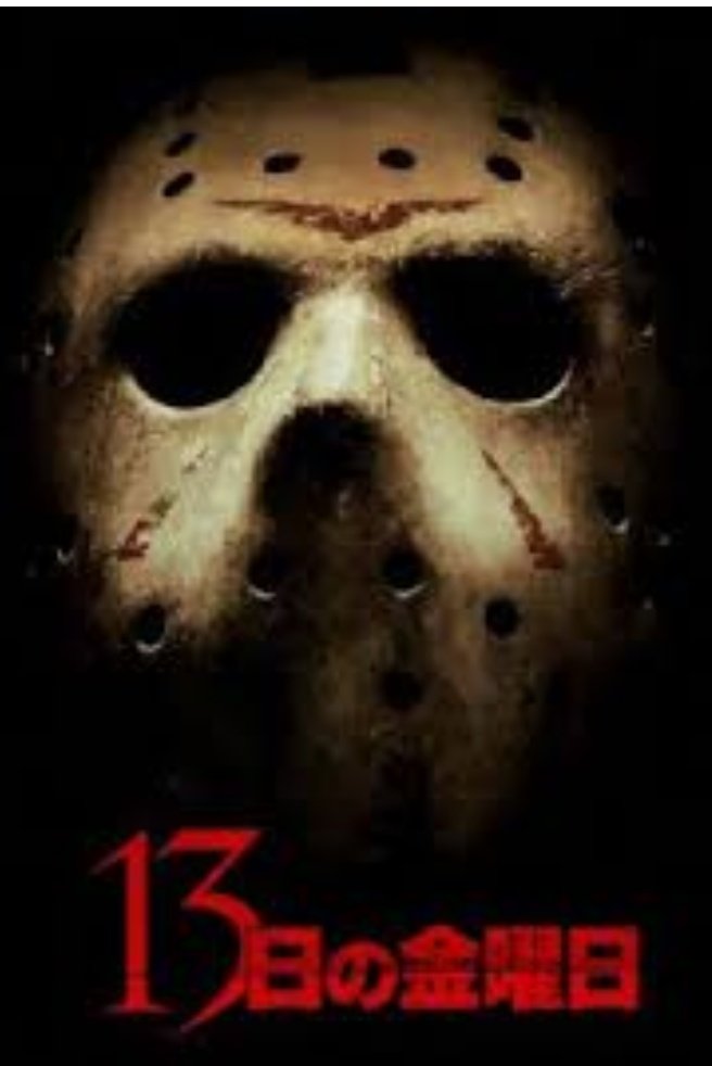 クラッチ Pa Twitter Zeppeli10 ホッケーマスク欲しいっ 笑 貞子怖いですけど貞子vs伽椰子だとネタキャラみたいになってましたよ Twitter