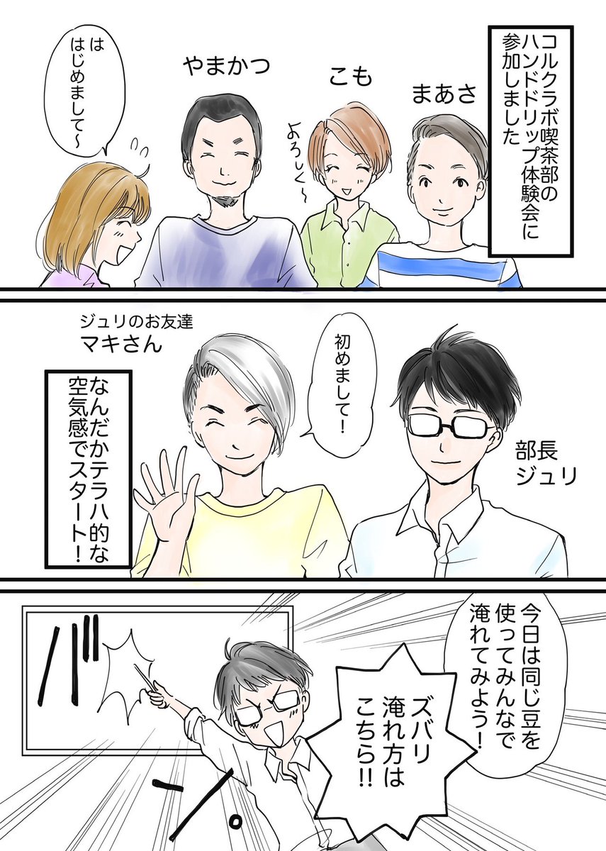 小柳かおり Comitia う14b 漫画家 Antiquecarrie Twitterren コーヒー愛といえばこちらの漫画も是非 コルクラボの喫茶部で勉強した時のレポート漫画です ドリップコーヒーの淹れ方を解説しています コーヒー 喫茶