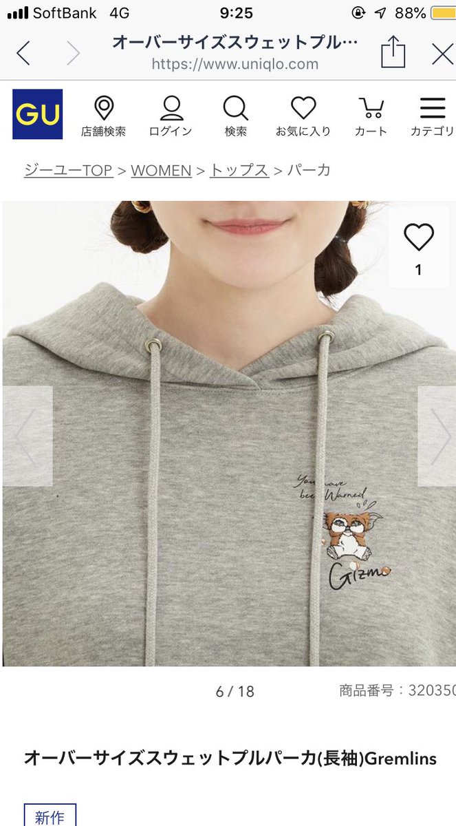 ワンたま Guのグレムリンコラボ可愛い