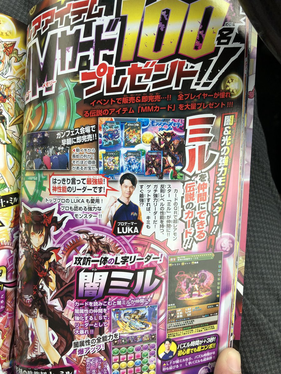 むて 拝啓十五の君へ در توییتر 月刊コロコロコミック10月号 パズドラ情報 モンスターメモリーカード 闇ミル 100名プレゼント ハガキ もしくはコロコロチャンネルを観て応募 詳しくは画像参照 むて 拝啓十五の君へ در توییتر 月刊コロコロコミック10月号 パズドラ情報 モンスターメモリーカード 闇ミル 100名プレゼント ハガキ もしくはコロコロチャンネルを観て応募 詳しくは画像参照
