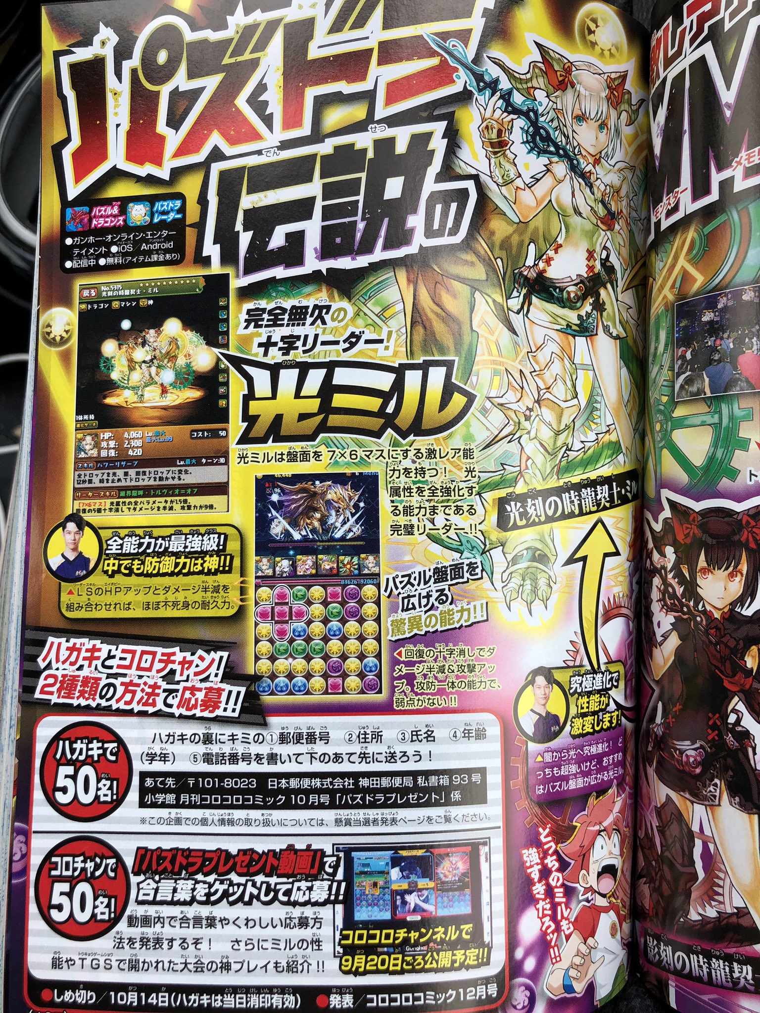 むて 拝啓十五の君へ 月刊コロコロコミック10月号 パズドラ情報 モンスターメモリーカード 闇ミル 100名プレゼント ハガキ もしくはコロコロチャンネルを観て応募 詳しくは画像参照 むて 拝啓十五の君へ 月刊コロコロコミック10月号 パズドラ情報 モンスターメモリーカード 闇ミル 100名プレゼント ハガキ もしくはコロコロチャンネルを観て応募 詳しくは画像参照