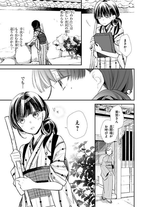 虐げられていた少女が嫁いで幸せになる話 4/9 