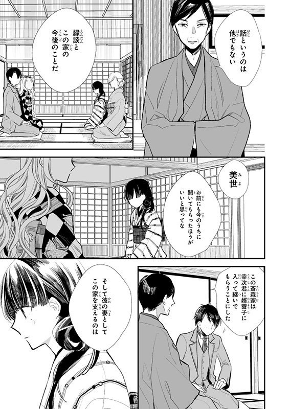 虐げられていた少女が嫁いで幸せになる話 5/9 
