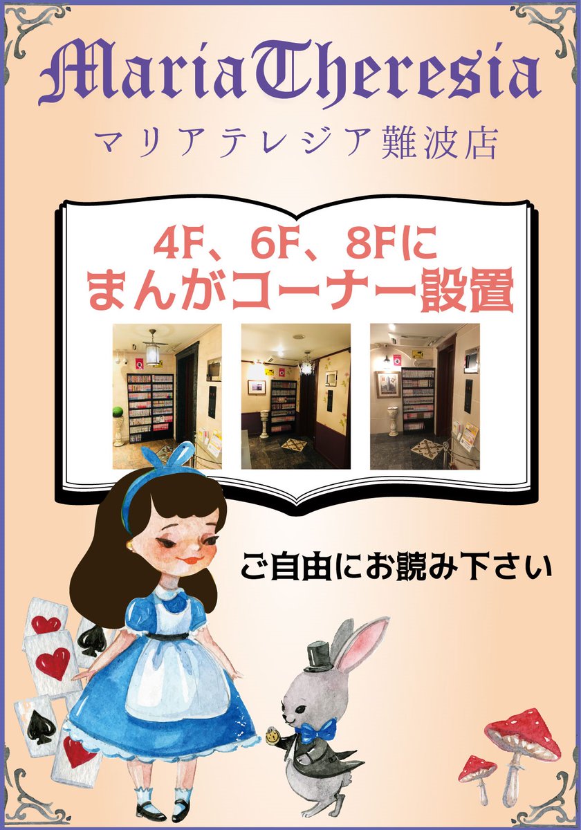 ホテル マリアテレジア 難波 公式 マリテレ難波に まんがコーナー 登場 映画の原作まんがや人気まんがまで全部無料で読み放題 難波のラブホならマリアテレジア難波店で決まりだね ラブホテル大阪 話題のまんがコーナー 大阪 ラブホ