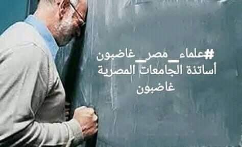 AHMEDZE03395551's tweet photo. #الحملة_مستمرة_علماء_مصر_غاضبون https://t.co/Qua9TwKhEo