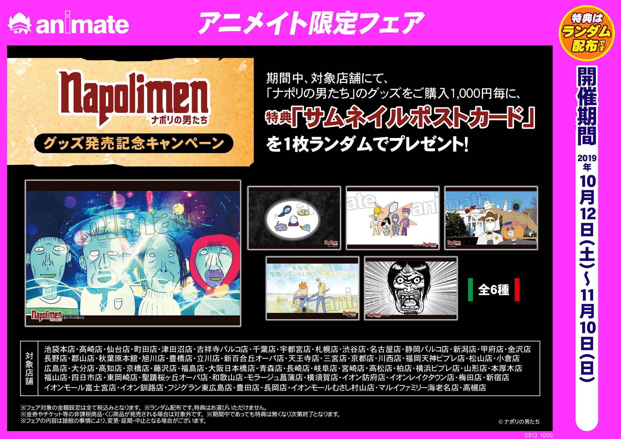 株式会社アニメイト ナポリの男たち グッズ発売記念キャンペーン ナポリの男たち プチ展示オンリーショップ 10 12開催 ナポリの男たち 施策詳細決定 詳細は画像とurlをチェック T Co 5jaf6wqx7l T