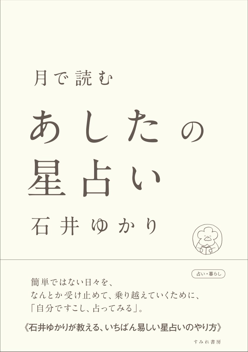 宙フェス 宙フェス19 京都イベント情報 石井ゆかり さん直筆サイン入りおみくじ付き書籍販売決定 法輪寺会場 宙フェスオフィシャルストア にて 新刊 月で読む あしたの星占い と 12星座 星を探す を 直筆サイン入りおみくじ 付きで
