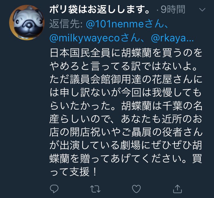 Shin On Twitter 香山リカに賛同する人たちによる生産農家への攻撃 議員会館御用達の花屋さん は今回は 我慢しろ 一言いいですか 貴方何様ですか 坊主憎けりゃ袈裟まで憎い もここまでくると社会悪ですよ 生産農家本当に可哀想 これ酷くないですか