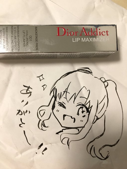 報告遅れましたがディオールのマキシマイザーありがとうございました!!!この歳になって初めてディオール手にしたわ…大切に使います 