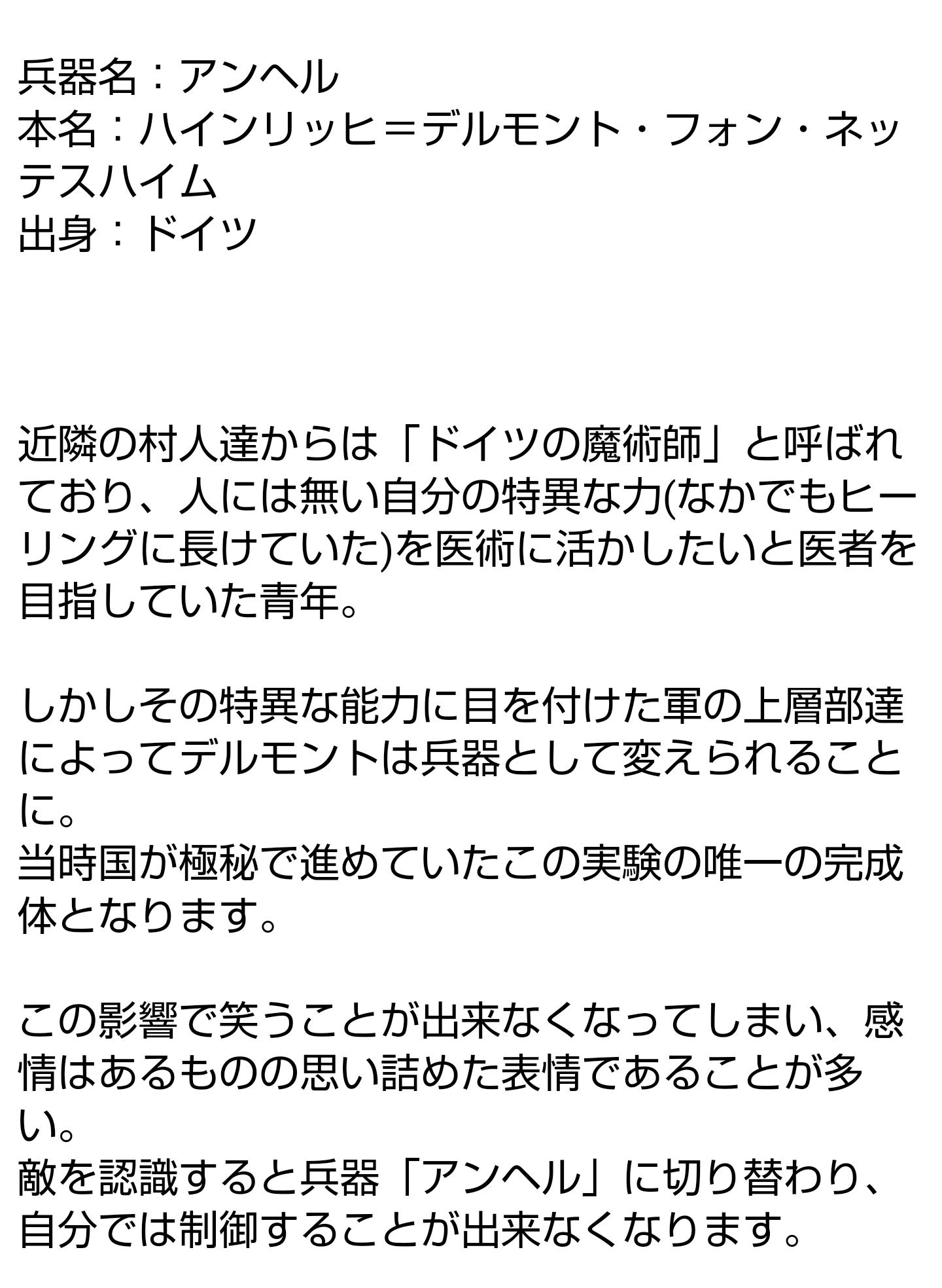 もわし デルモント Gutenmorgen 僕はデルモント 元々アンヘルは近所に住んでいた幼馴染が僕につけたあだ名だったんだ 今は兵器としてその名で呼ばれることになってしまったけれど うちのこ自己紹介 もわしっ子図鑑