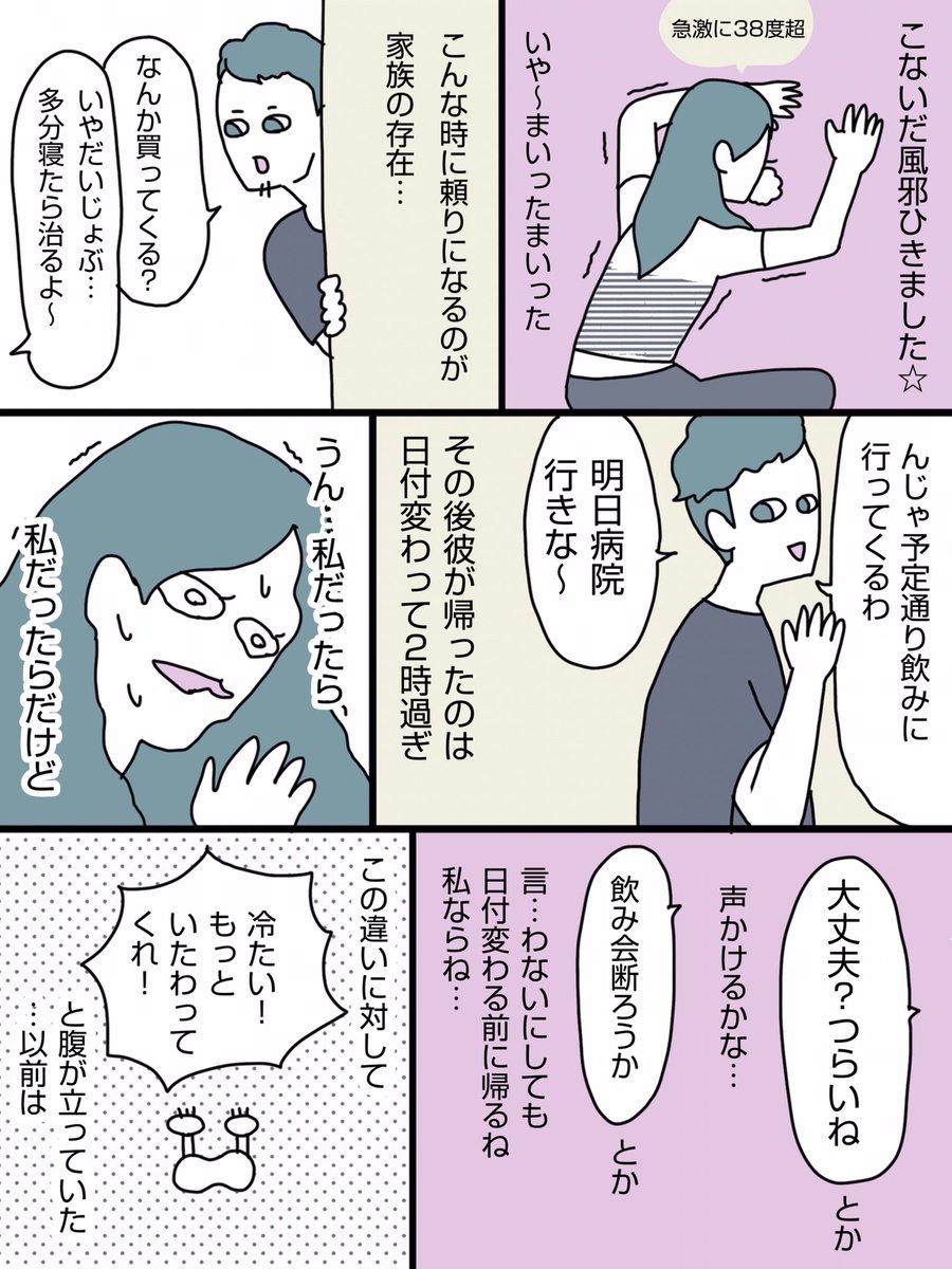 体調悪い時夫がめっちゃ冷たく感じちゃう問題、の漫画。
うちは何度も喧嘩して相互理解が進んだけど、あんなに喧嘩しなくてもよかったなあって…
人の数だけ優しさの形があるよね。
#エッセイ漫画 