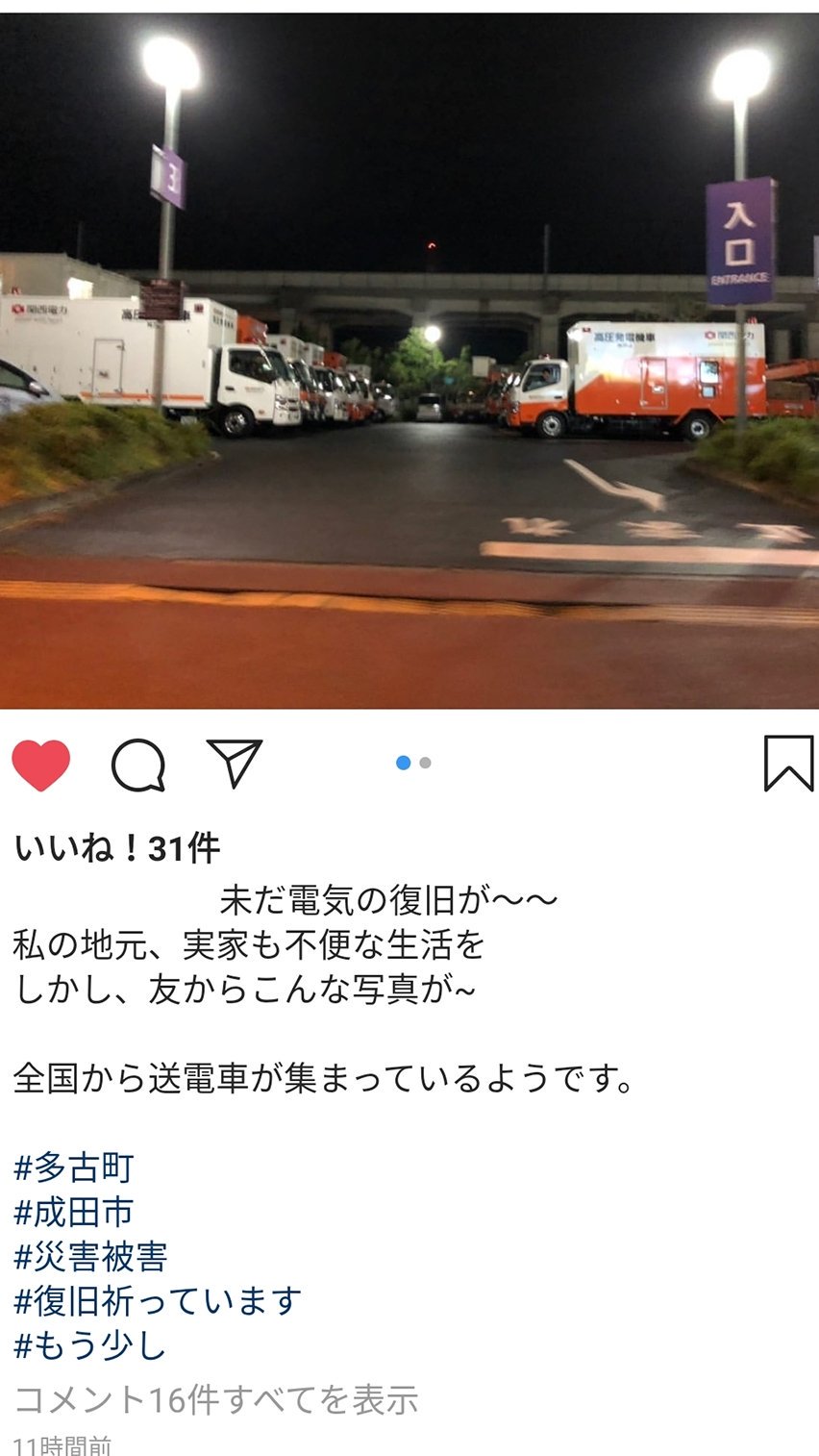 なみえ02 ネイリスト And エッセンシャルオイルを生活に イオン成田に全国からこんなに送電車が集まっているようです 本当にありがとう でも周りの友だちから電気復旧したっていう報告が増えてきて さすがの私でも不安 早くおうちに帰りたいよ