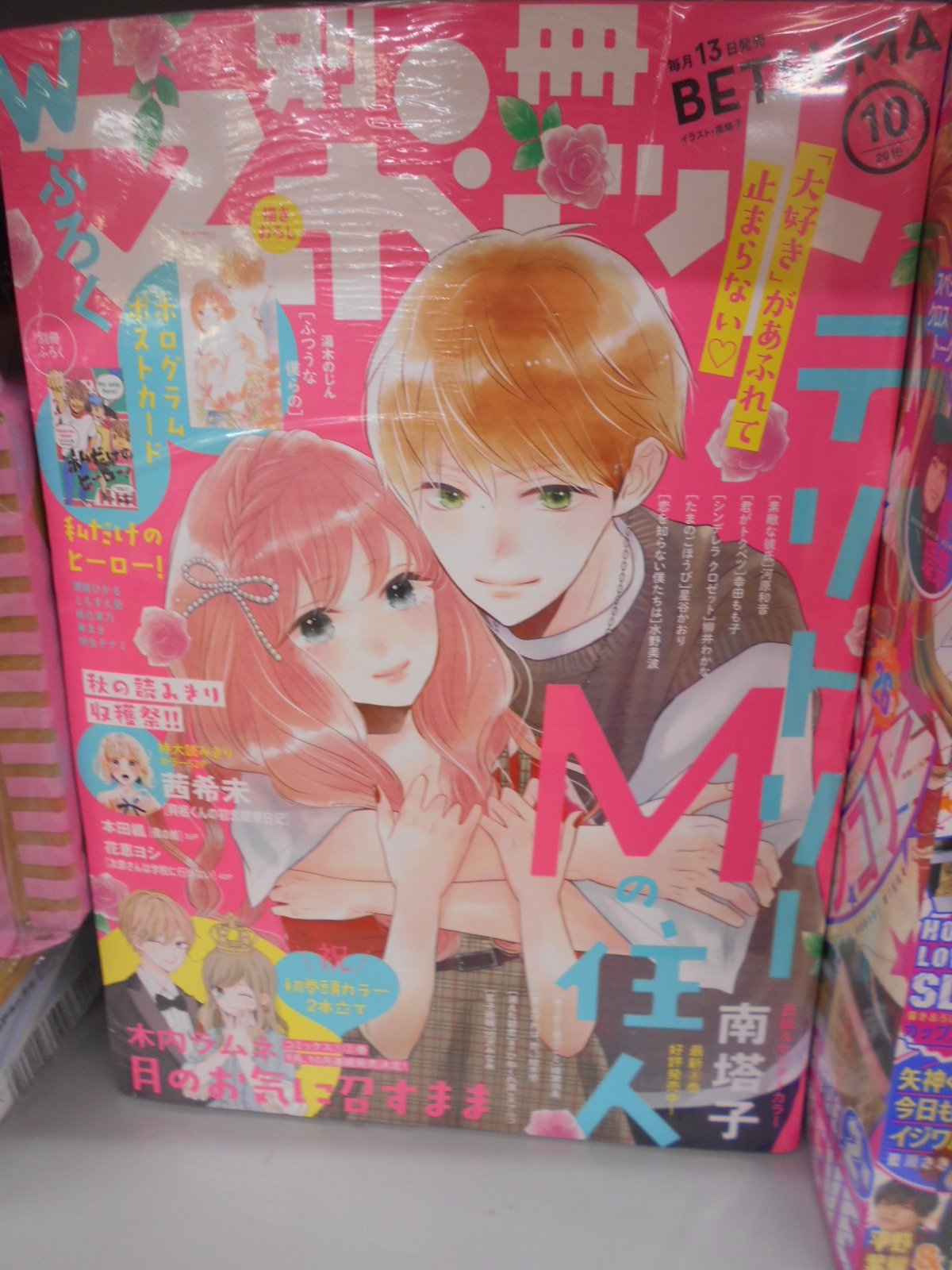 アニメイト小田原 営業時間が変わりました 雑誌入荷情報 Sweet Princess Vol 28 アニメイト特典 ポストカード 別冊 マーガレット19年10月号 Betsucomi ベツコミ 19年10月号 本日発売 雑誌コーナーをぜひチェックしてほしい
