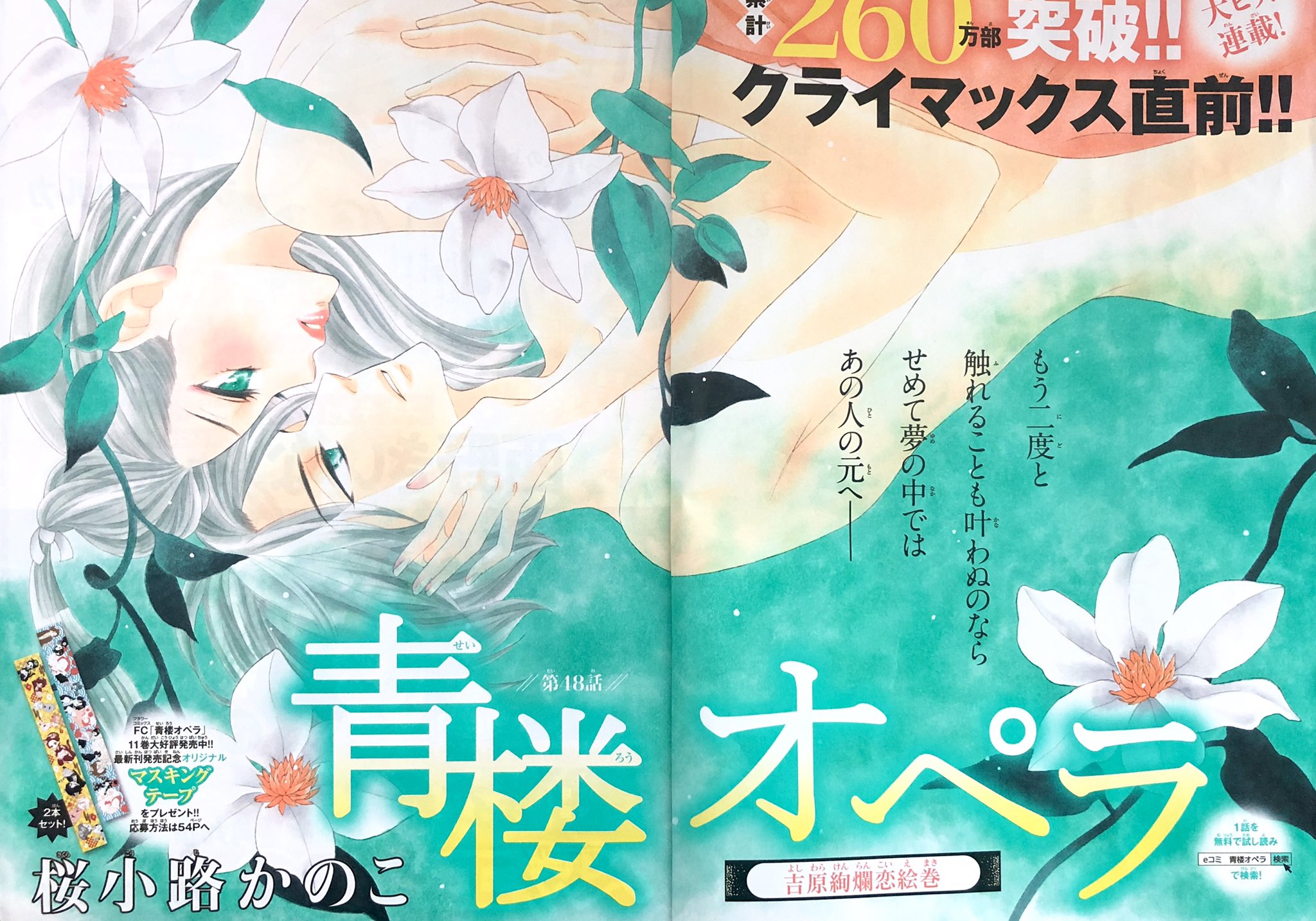 桜小路かのこ ベツコミ発売日です 表紙と巻頭カラー描かせてもらってます とうとう次号最終回 の前に短い番外編です どうぞ最後までよろしくお願いします T Co Dpyqxqivrr Twitter