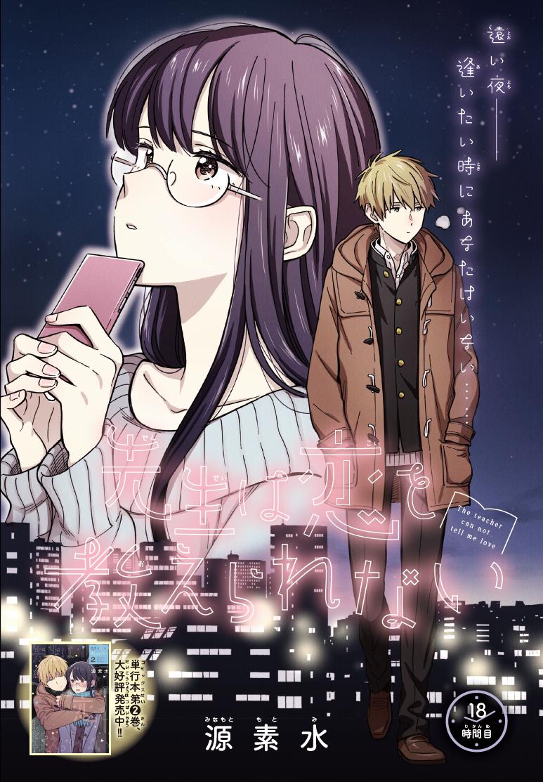 発売中のゲッサン10月号に『先生は恋を教えられない』センターカラーで載ってます!今回初めて続きもののお話になりました!しばしお付き合いくださいませ〜
そして90年代トレンディドラマ風味な今回の扉、クオカードにしていただきましたので是非応募してみてくださいね〜! 