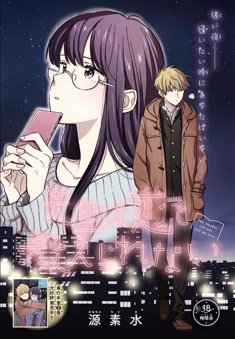 発売中のゲッサン10月号に『先生は恋を教えられない』センターカラーで載ってます!今回初めて続きもののお話になりました!しばしお付き合いくださいませ〜
そして90年代トレンディドラマ風味な今回の扉、クオカードにしていただきましたので是非応募してみてくださいね〜! 