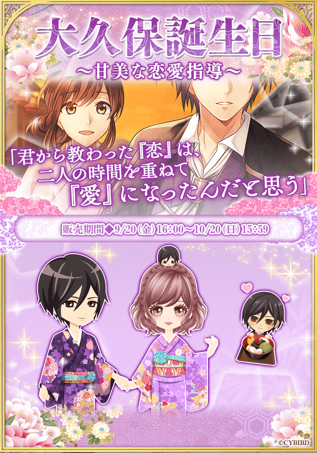 イケメン幕末 公式 A Twitter 9月26日は大久保の誕生日 大久保誕生日 甘美な恋愛指導 配信中 限定スチル付ストーリーや 大久保目線のストーリーが登場 さらに 18年までの誕生日ストーリーを期間限定で復刻中 あの時のあま い誕生日をもう一度