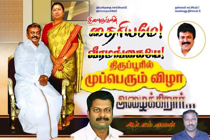 Manthirikumar6's tweet image. #செப்டம்பர்15

#திருப்பூரில்
தேமுதிகவின்
பிரமாண்ட முப்பெரும்விழா.....

அழைக்கிறார் மாண்புமிகு தலைவர்
#கேப்டன் அவர்கள்....

அலைகடலென திராள்வோம்....
புதிய சகாப்தம் படைத்திடுவோம்.....

#DMDK #CaptainVijayakanth #Tiruppur