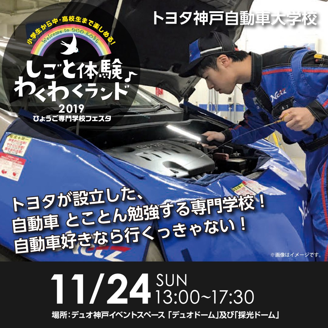 トヨタ神戸自動車大学校