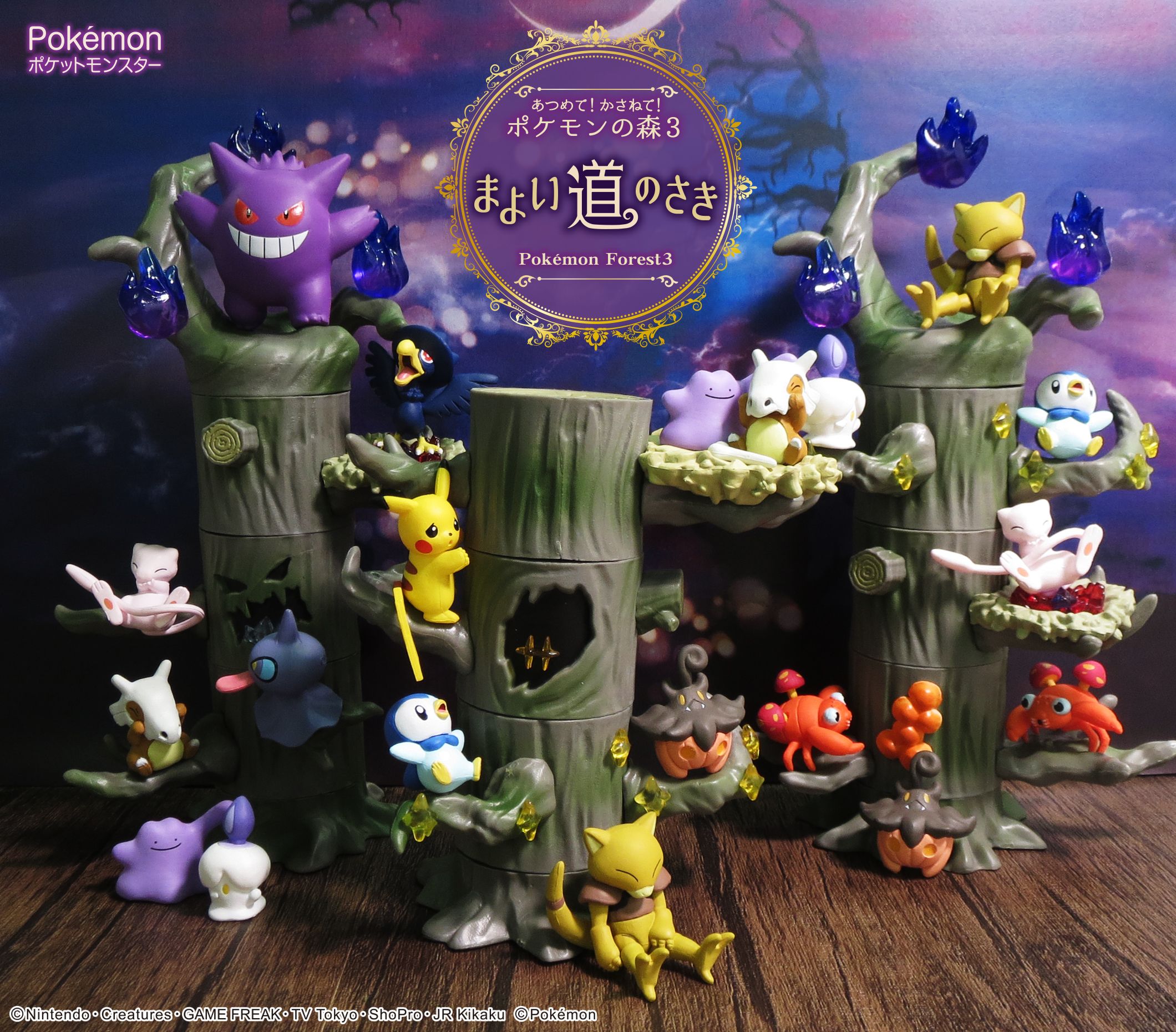 株式会社リーメント公式 9月16日発売予定 あつめて かさねて ポケモンの森3 まよい道のさき まよいのもりでポケモンたちがおどろかしたり おどろかされたり ポケモンたちの生き生きとした表情がとっても魅力的 T Co 1usgfbizgx