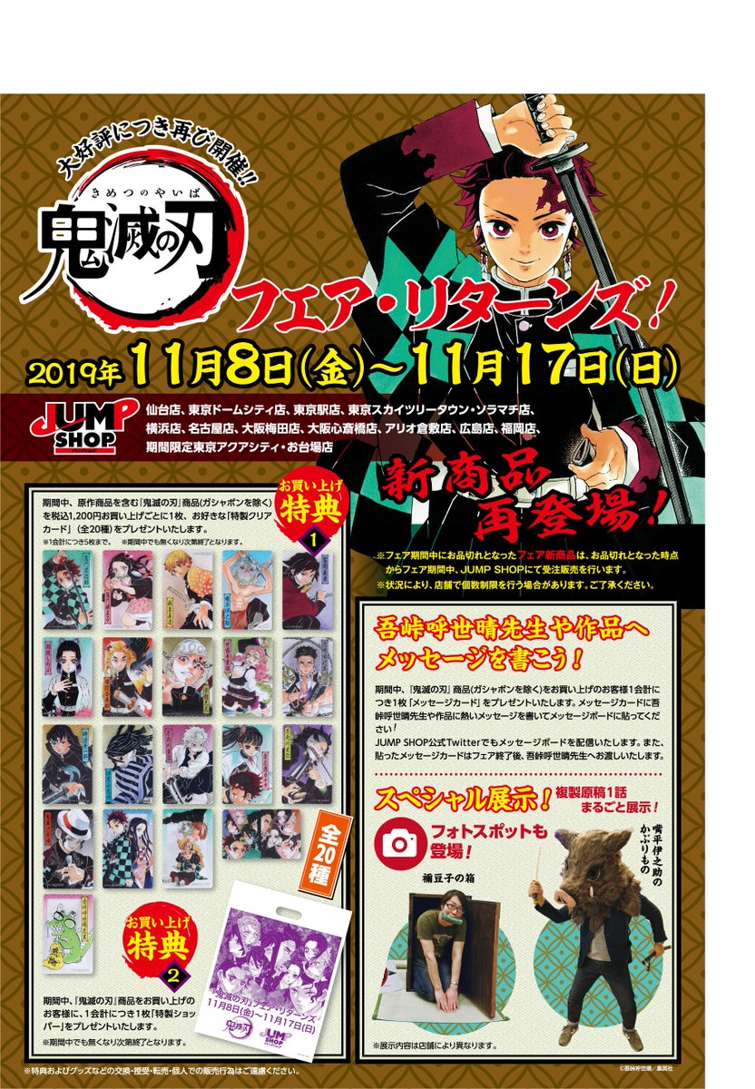 ジャンプショップ大阪梅田 鬼滅の刃 フェアの混雑状況 何時から並ぶ 放課後マンガ
