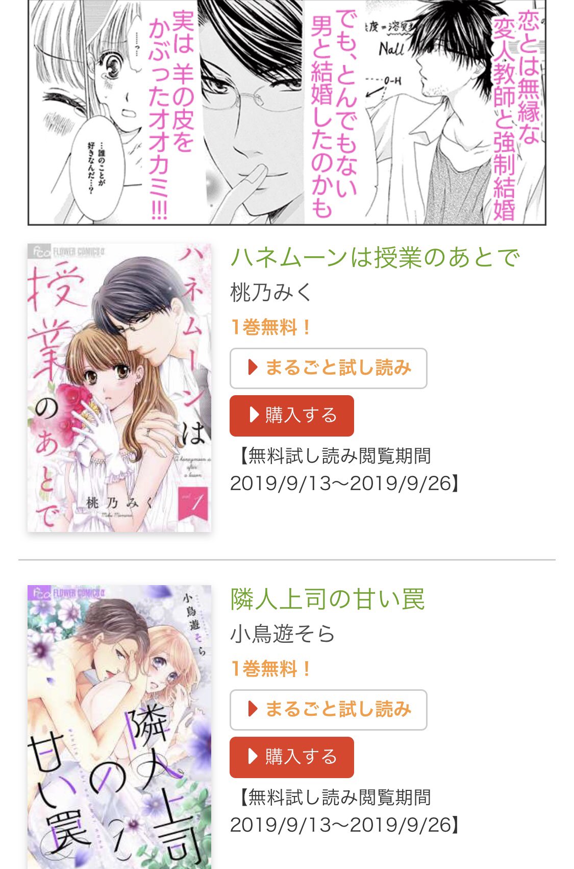 モバフラ モバフラ新刊フェア 9 26まで 綿見唯 男子 飼います 鮎川美緒 ねぇ お姉サンいいで しょう 響あい 私はｓに逆らえない 刑部真芯 ひと夜婚 桃乃みく ハネムーンは授業のあとで 小鳥遊そら 隣人上司の甘い罪 が読め