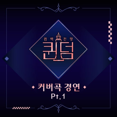 RBW_MAMAMOO's tweet photo. [#마마무]
마마무가 부른 Mnet 퀸덤 경연곡 'Good Luck' 음원이 공개되었습니다🤗
무무들의 많은 관심과 사랑 부탁드립니다💞
🎧 https://t.co/3NSNUWc0SX

#MAMAMOO #퀸덤
#GoodLuck https://t.co/kt4kFPR8LM