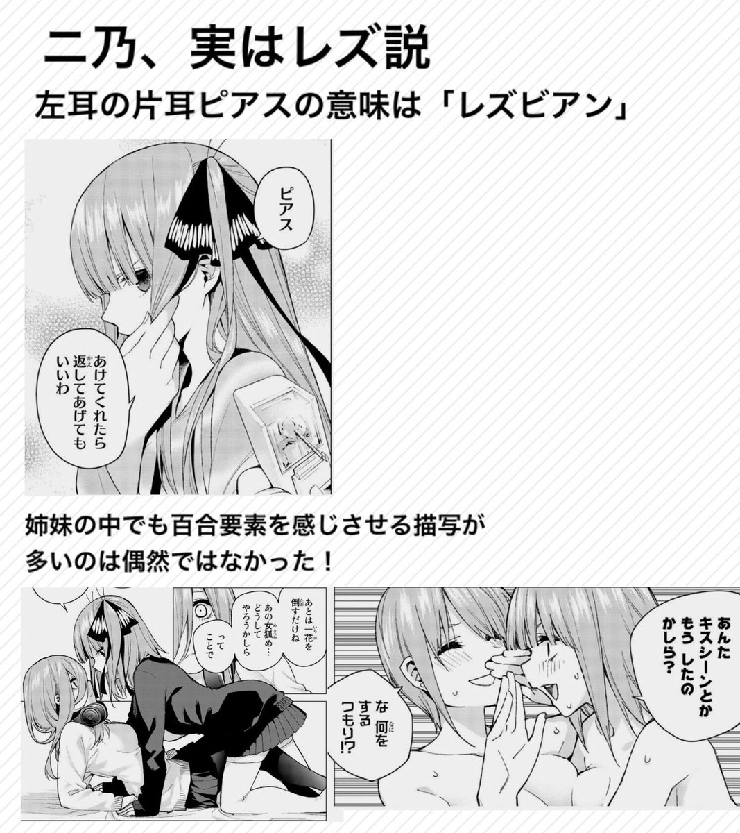 五等分の花嫁 考察垢 Twitterissa 102話の感想 第2の百合候補が誕生 五等分の花嫁 T Co Cs2bjrhwhz