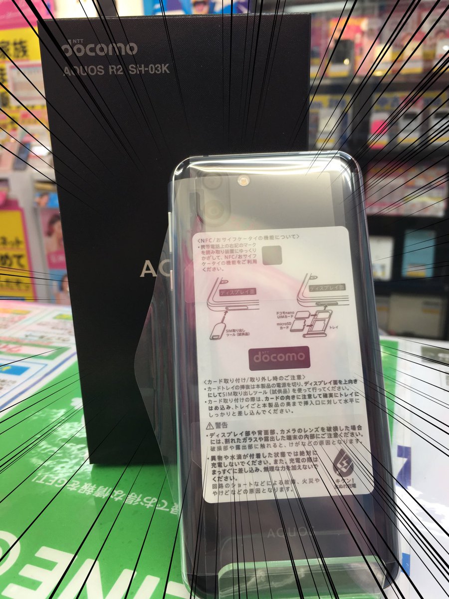 携帯の王子様 武蔵小杉駅前店 白ロム情報 覚悟はいいか 俺は出来てる こないだのが即完売しちゃったので再入荷 安すぎない 怒られる気がするけどそんなの関係ねぇ Sh03k Aquosr2 白ロム Simフリー 新品未使用 超絶特価 37 800円