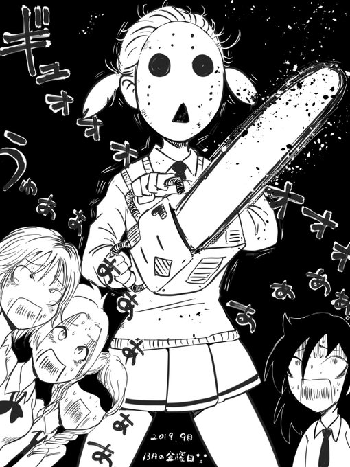 13日の金曜日の二木さん 