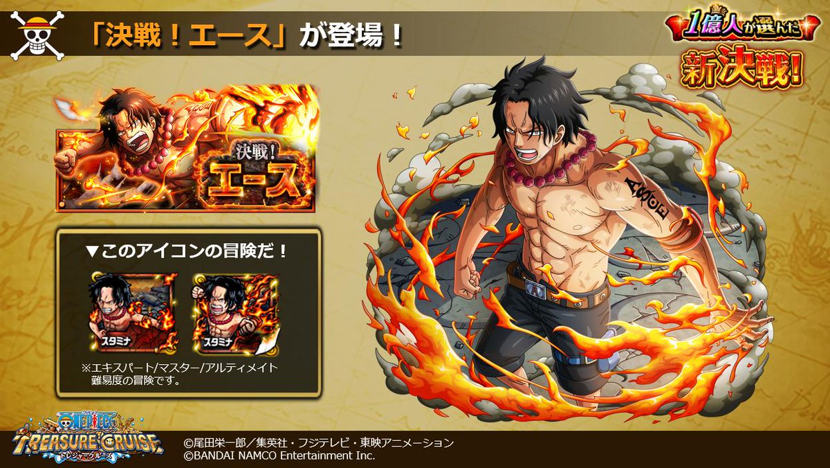 One Piece トレジャークルーズ U Tvitteri 新決戦開催 9 13 12 00より ポートガス D エース がスぺシャル島に登場 頂上戦争で海軍本部より逃走を始めるエースを止めることはできるのか 性能などの詳細は画像をチェック トレクル